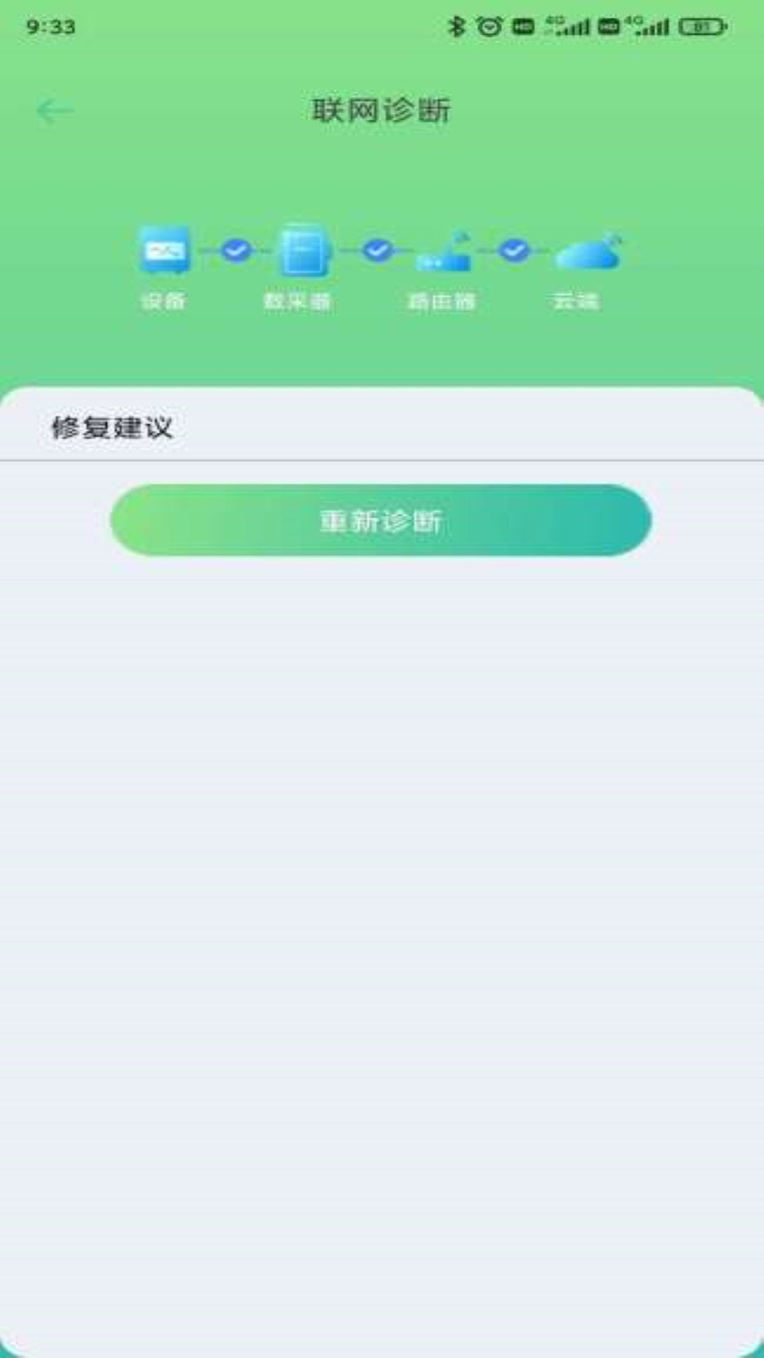 益邦智联截图2