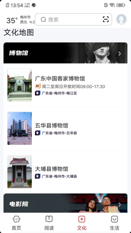 数字梅州截图3