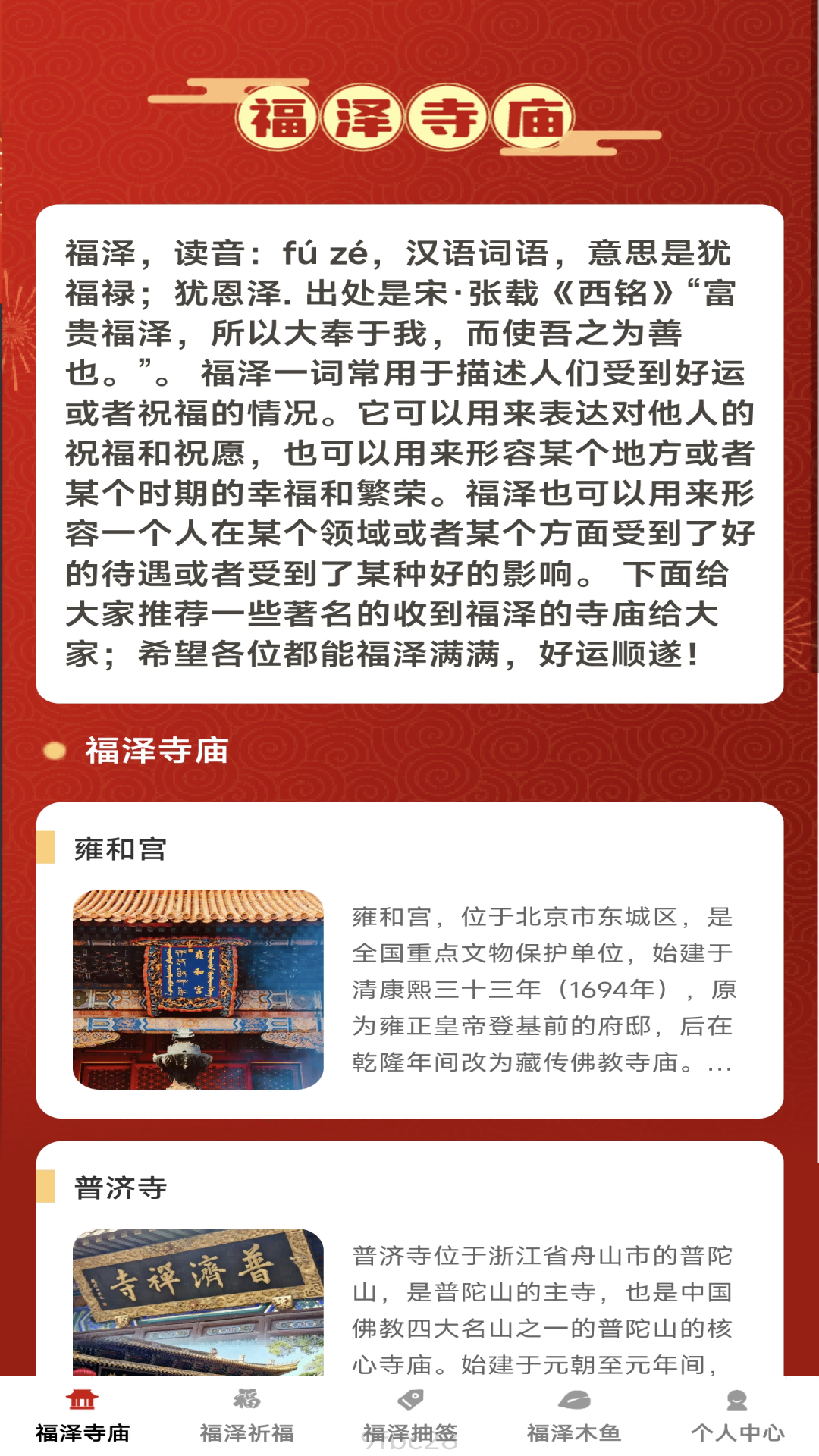 福泽点点截图1