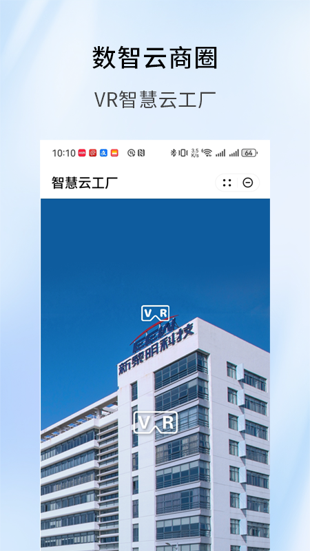 数智云商圈截图1
