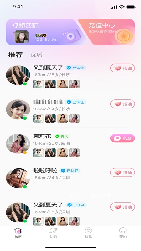 甜爱下载_甜爱官网版下载-2