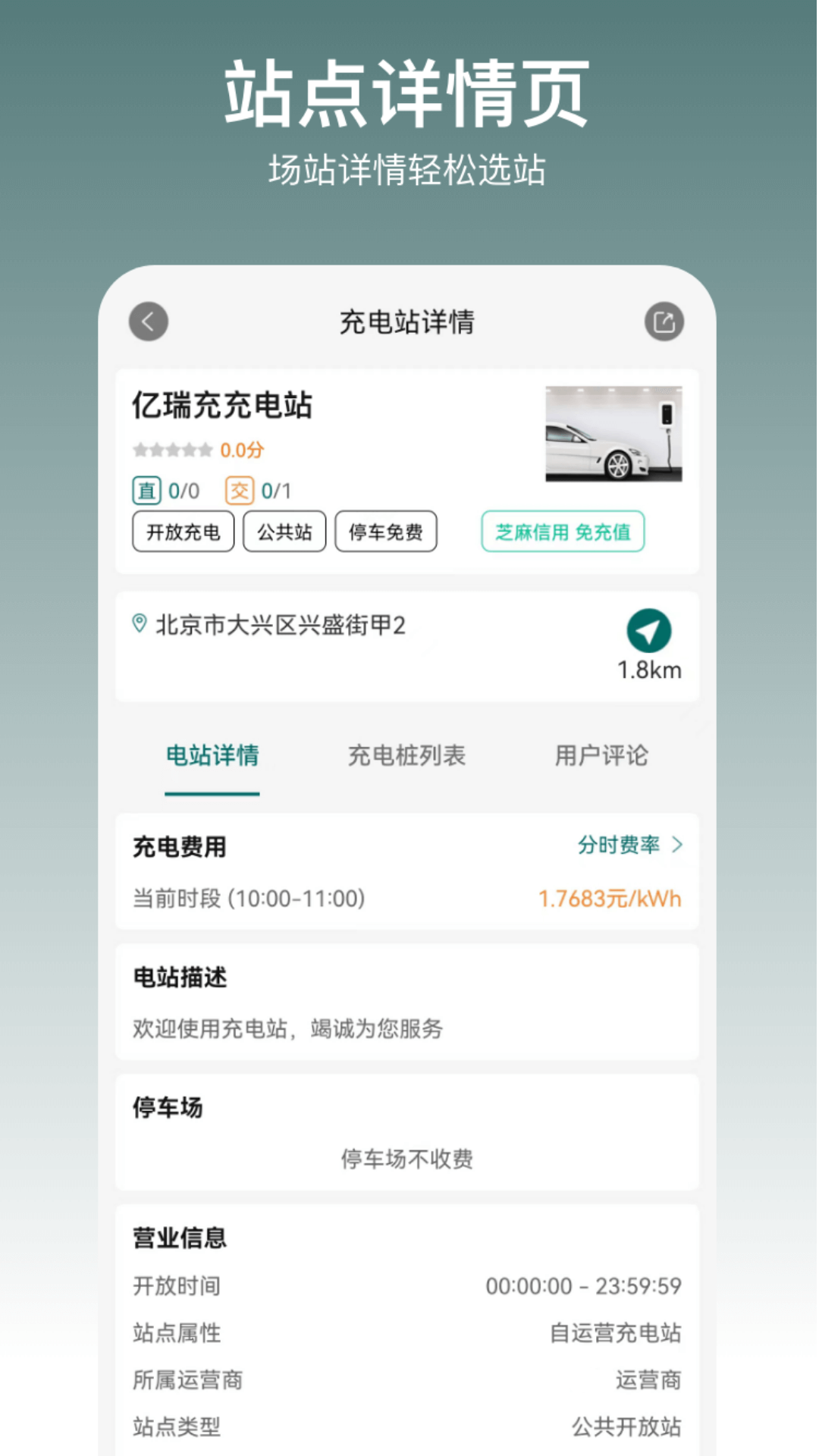 亿瑞充截图2