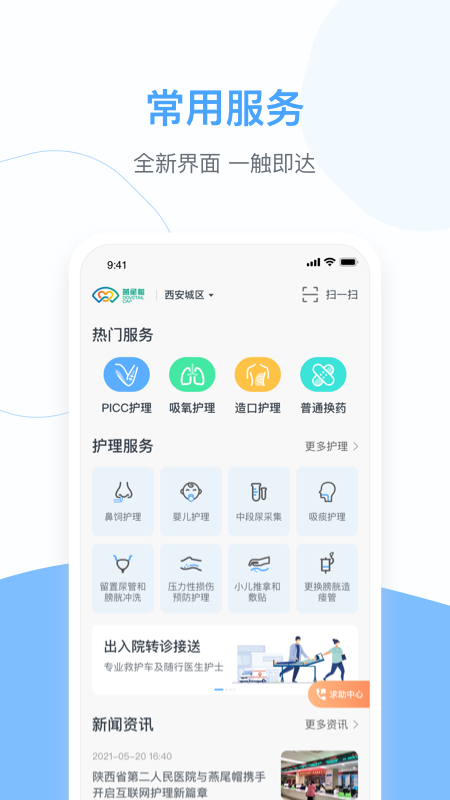 燕尾帽护理上门截图1