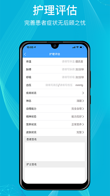 九州医护截图3