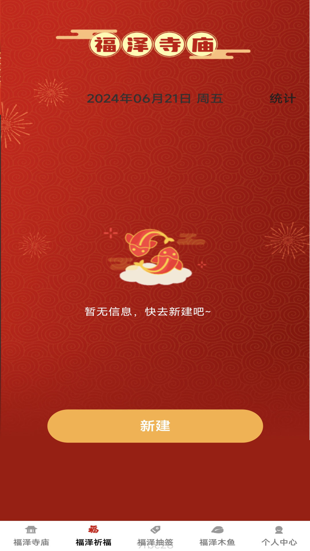 福泽点点截图2