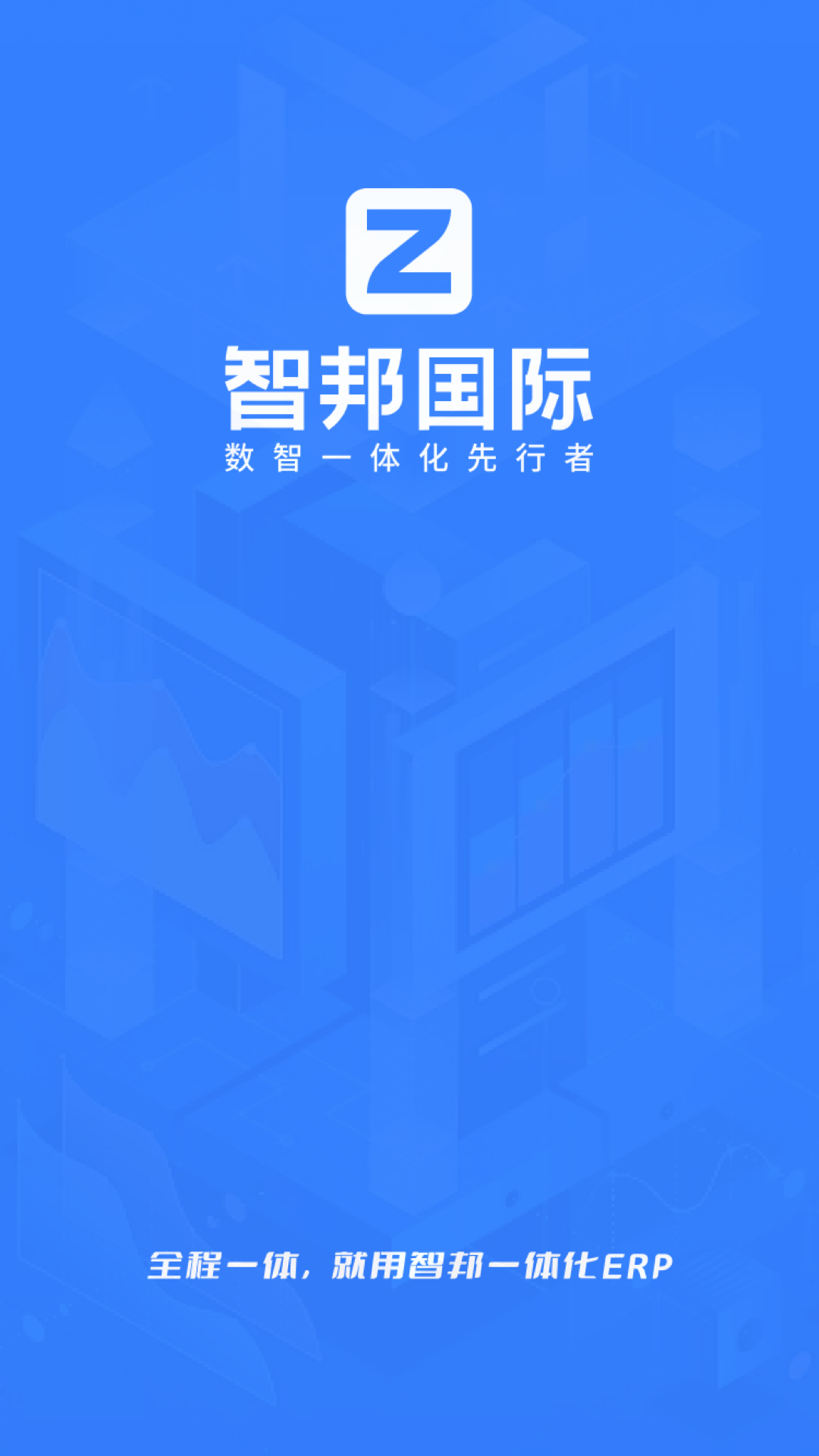 智邦erp截图1