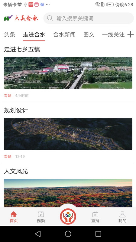 大美合水截图2