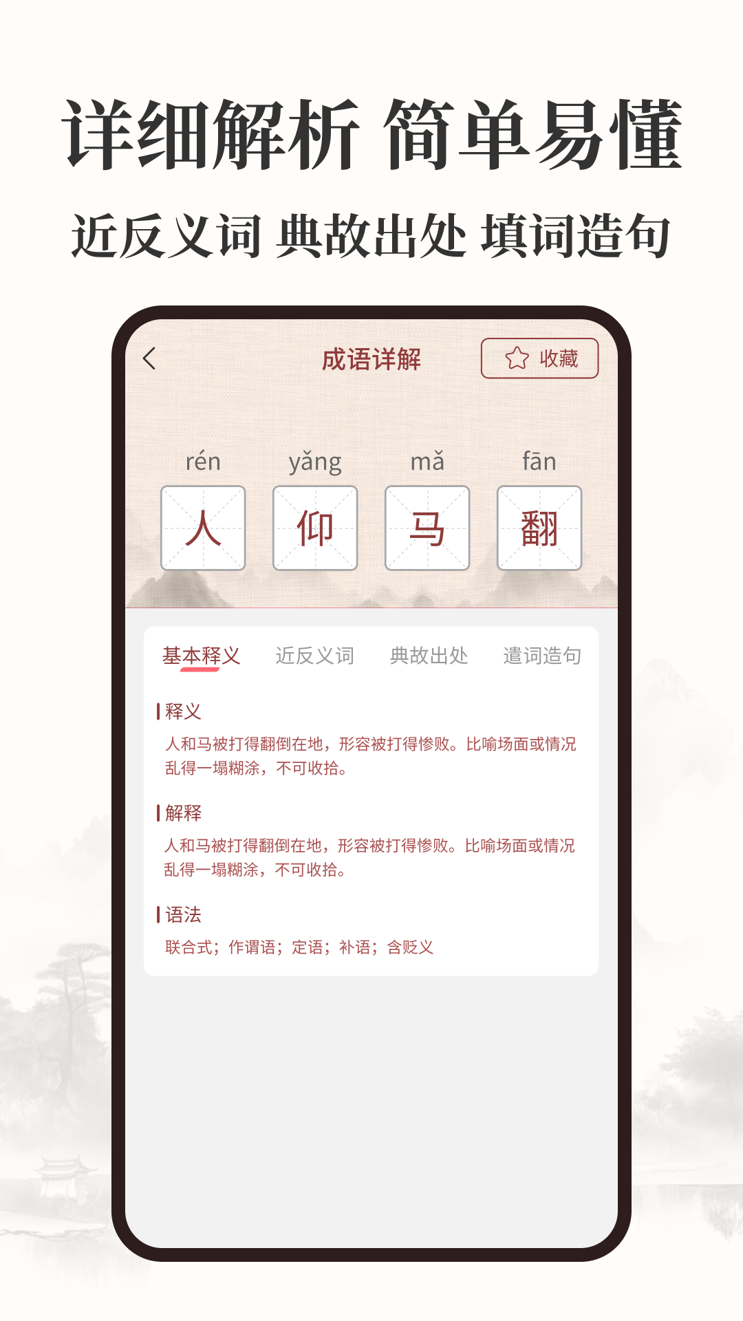 成语闯关乐
