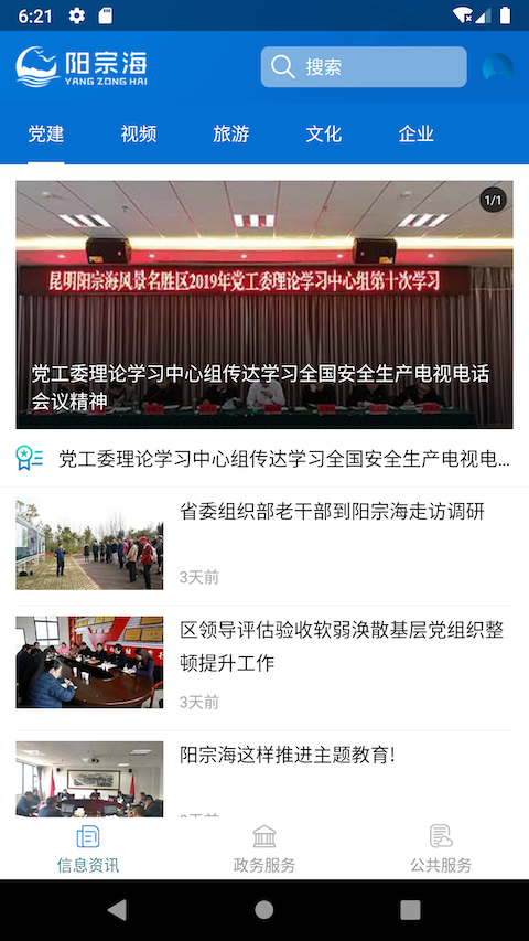 阳宗海截图1