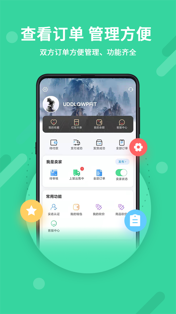 神仙代售截图3