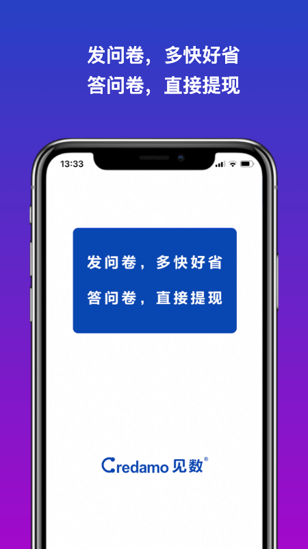 credamo见数