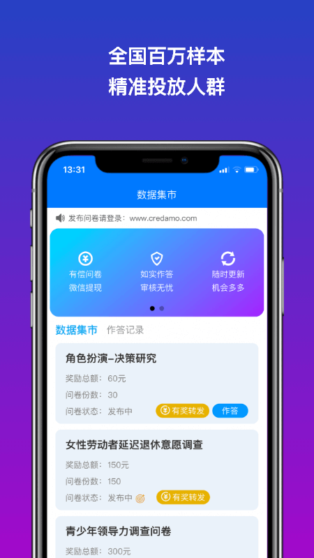 credamo见数