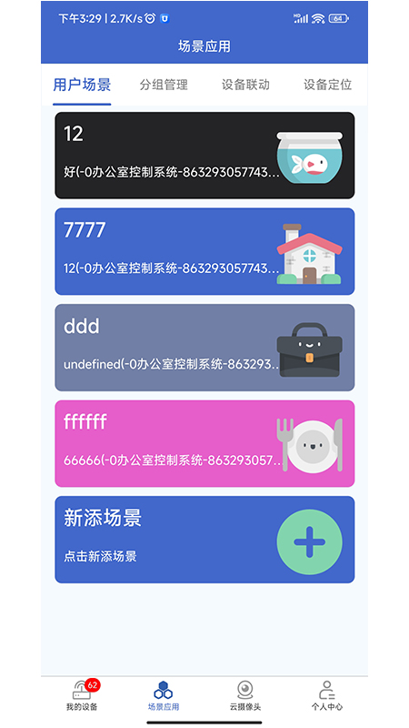 艾掌控截图3