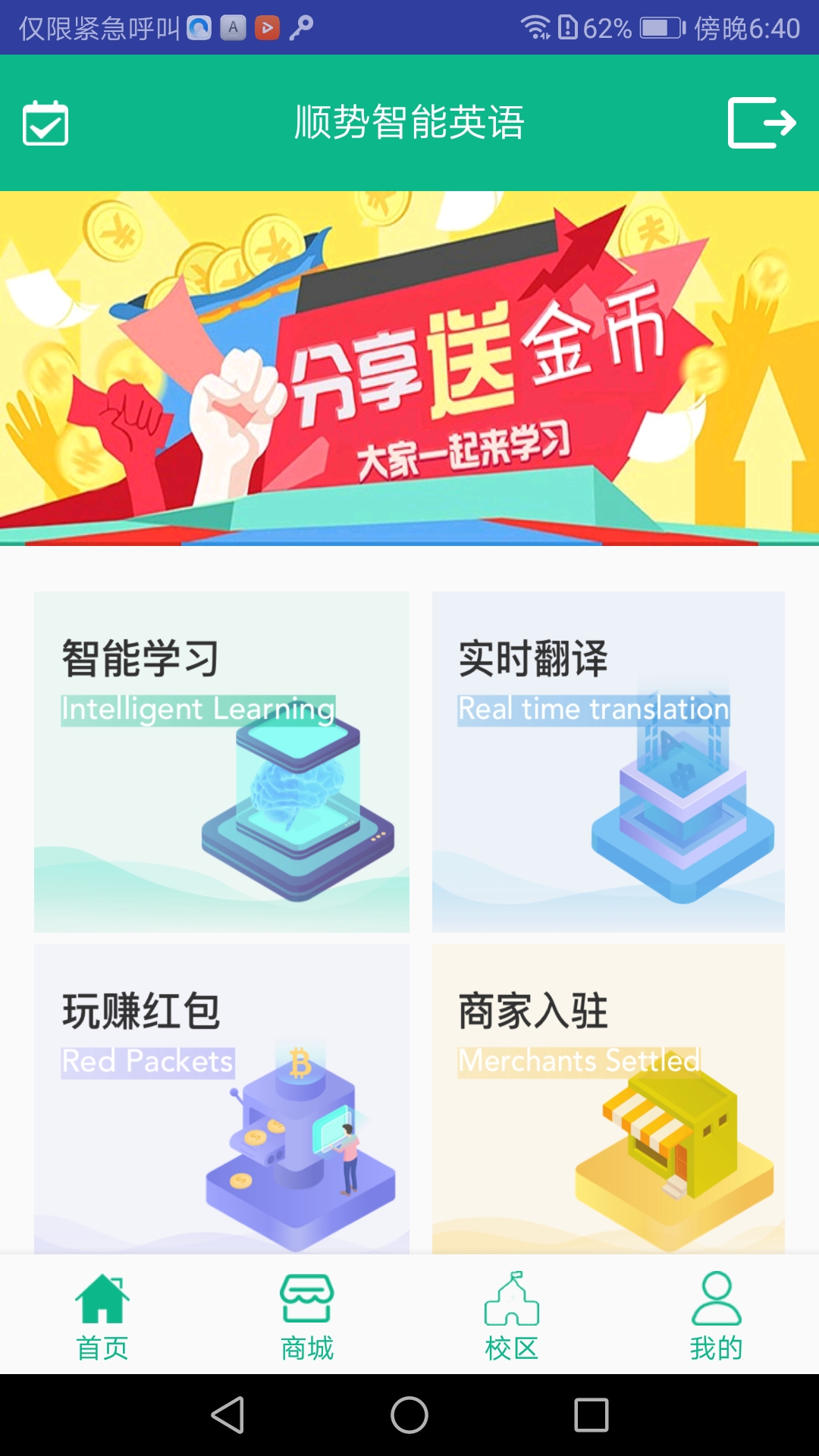 顺势智能英语平台截图1