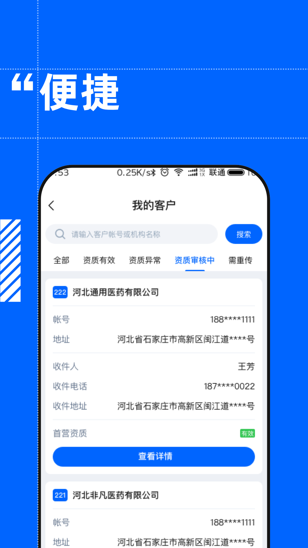 好药控管理后台截图3