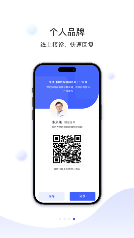 神威医生版截图5