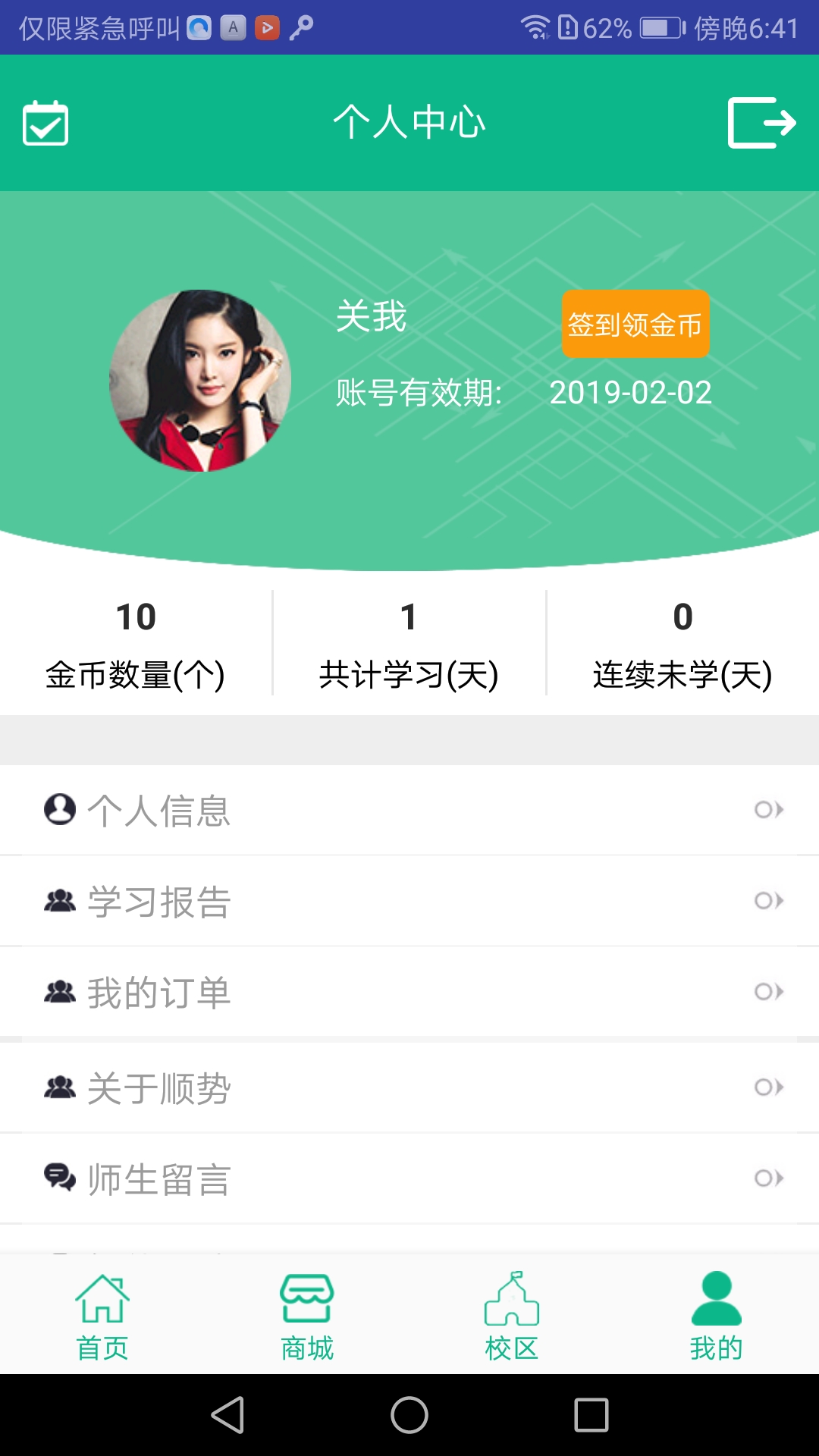 顺势智能英语平台截图5