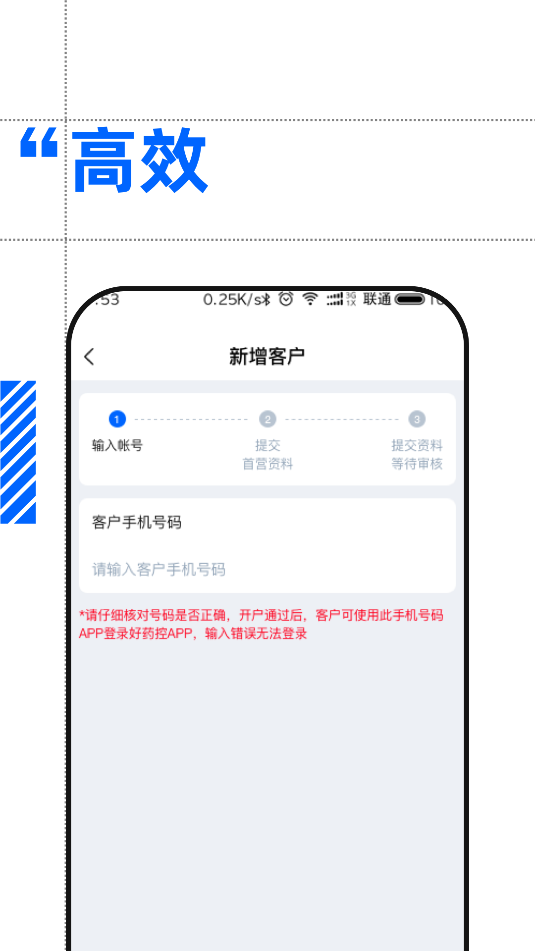 好药控管理后台截图2