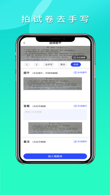 拍拍错题本截图3