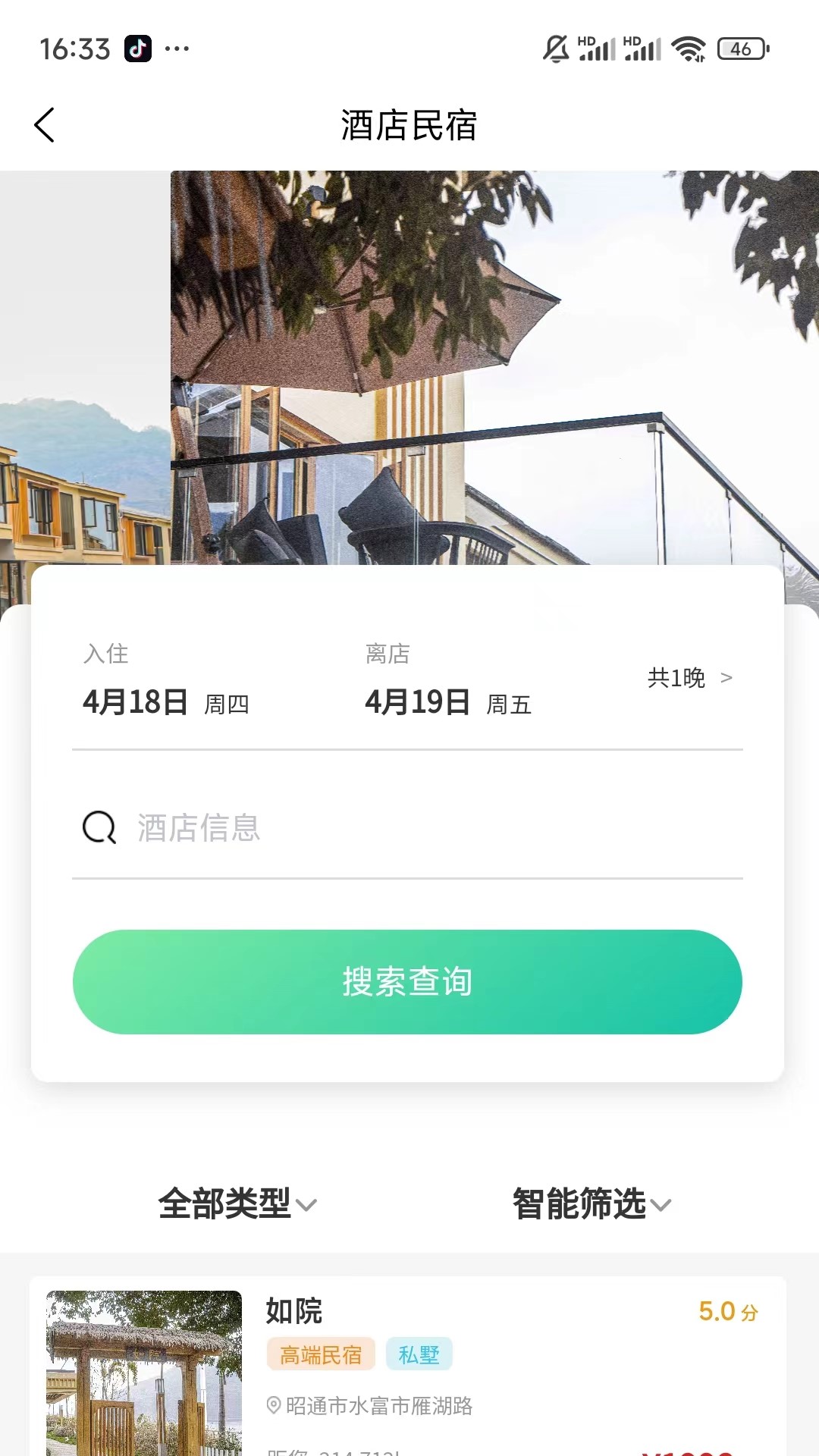 邵女坪度假区下载_邵女坪度假区手机版下载-2