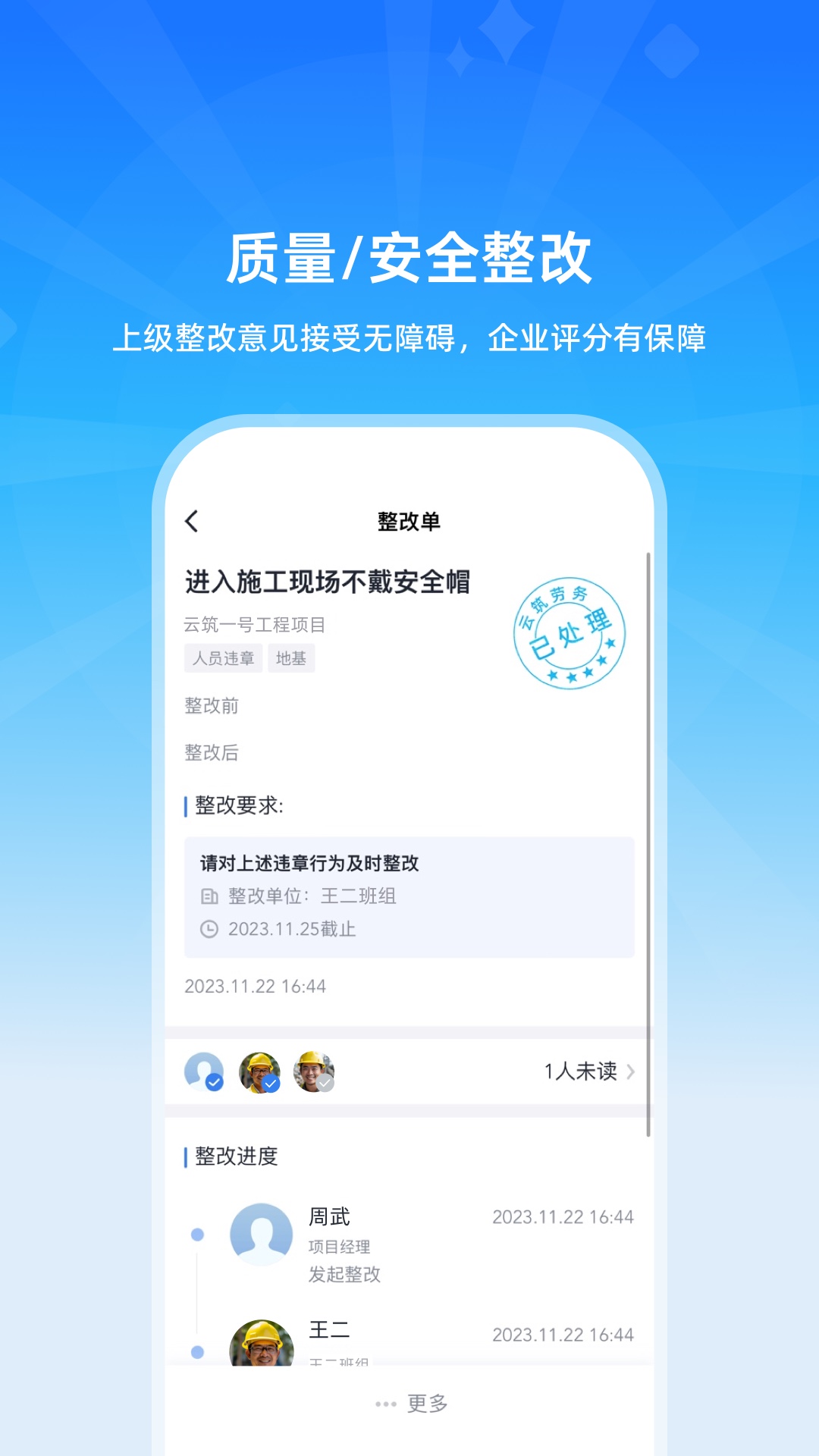 云筑工匠行业版截图4