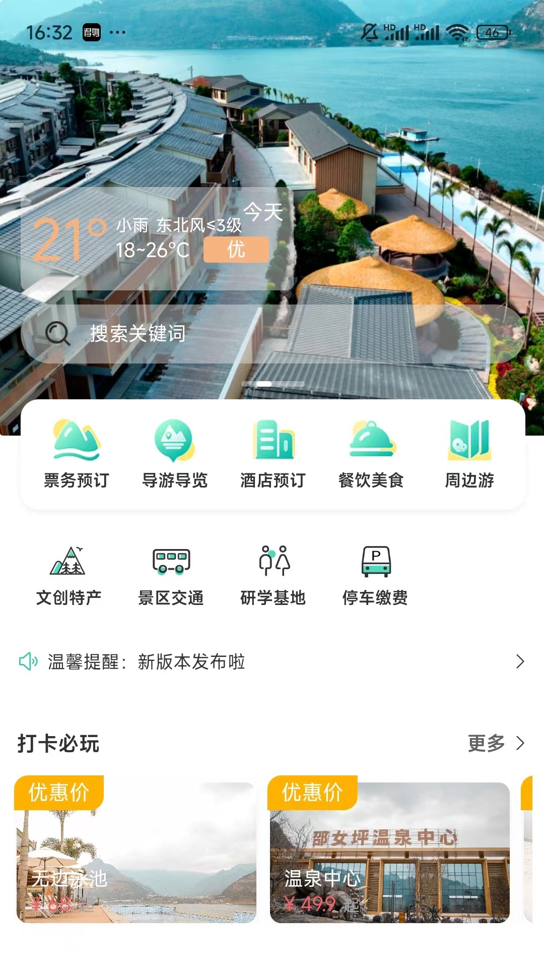 邵女坪度假区下载_邵女坪度假区手机版下载-0