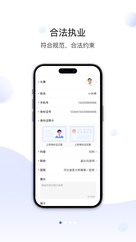 神威医生版截图3