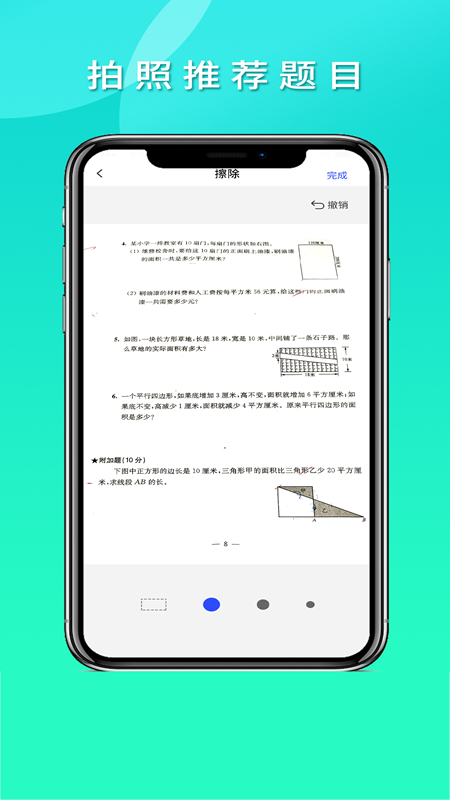 拍拍错题本截图4