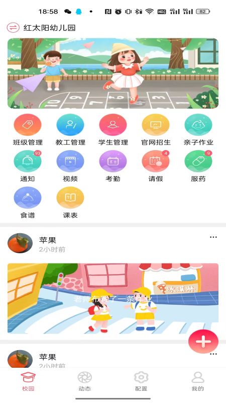 东电微视管理端截图1