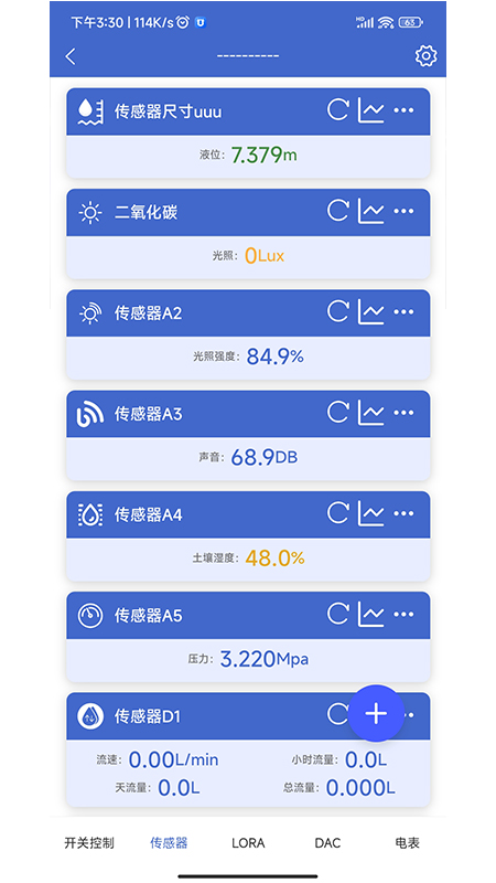 艾掌控截图2