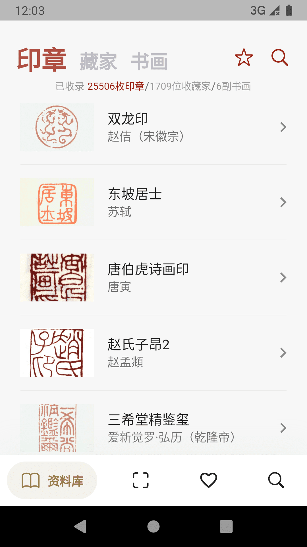 古书画印章