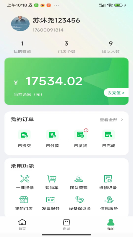 餐安心截图4
