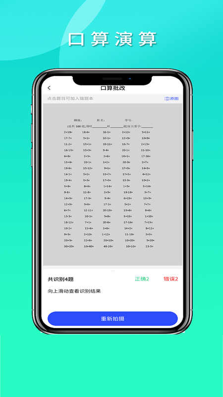拍拍错题本截图1