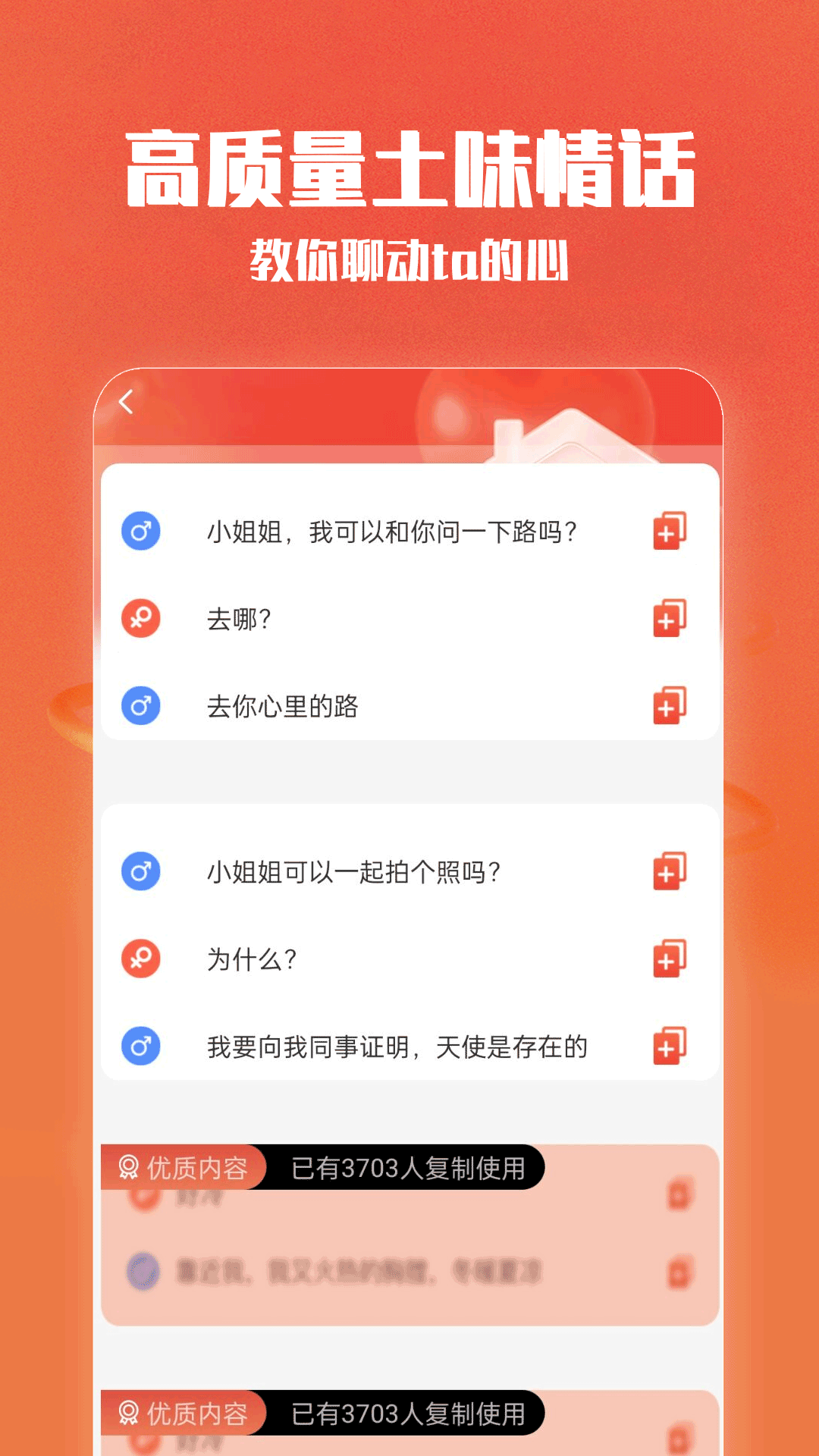 聊天情话神器截图4