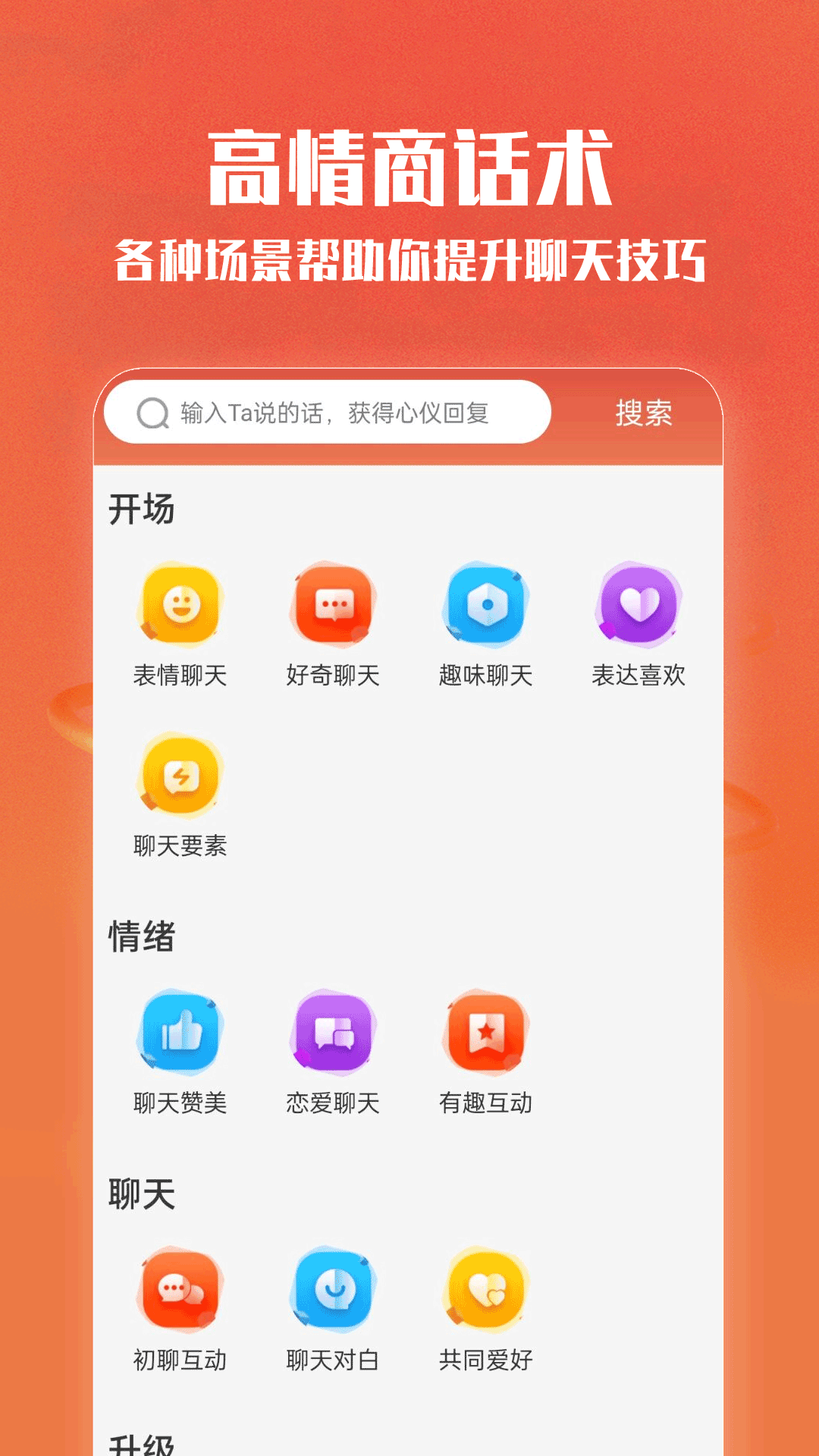 聊天情话神器截图3