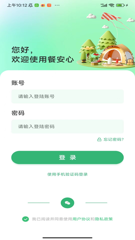 餐安心截图1