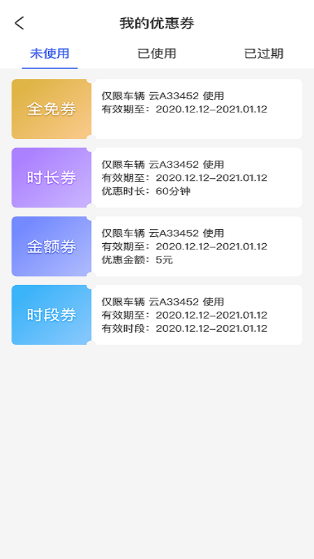 滕州智慧停车截图5