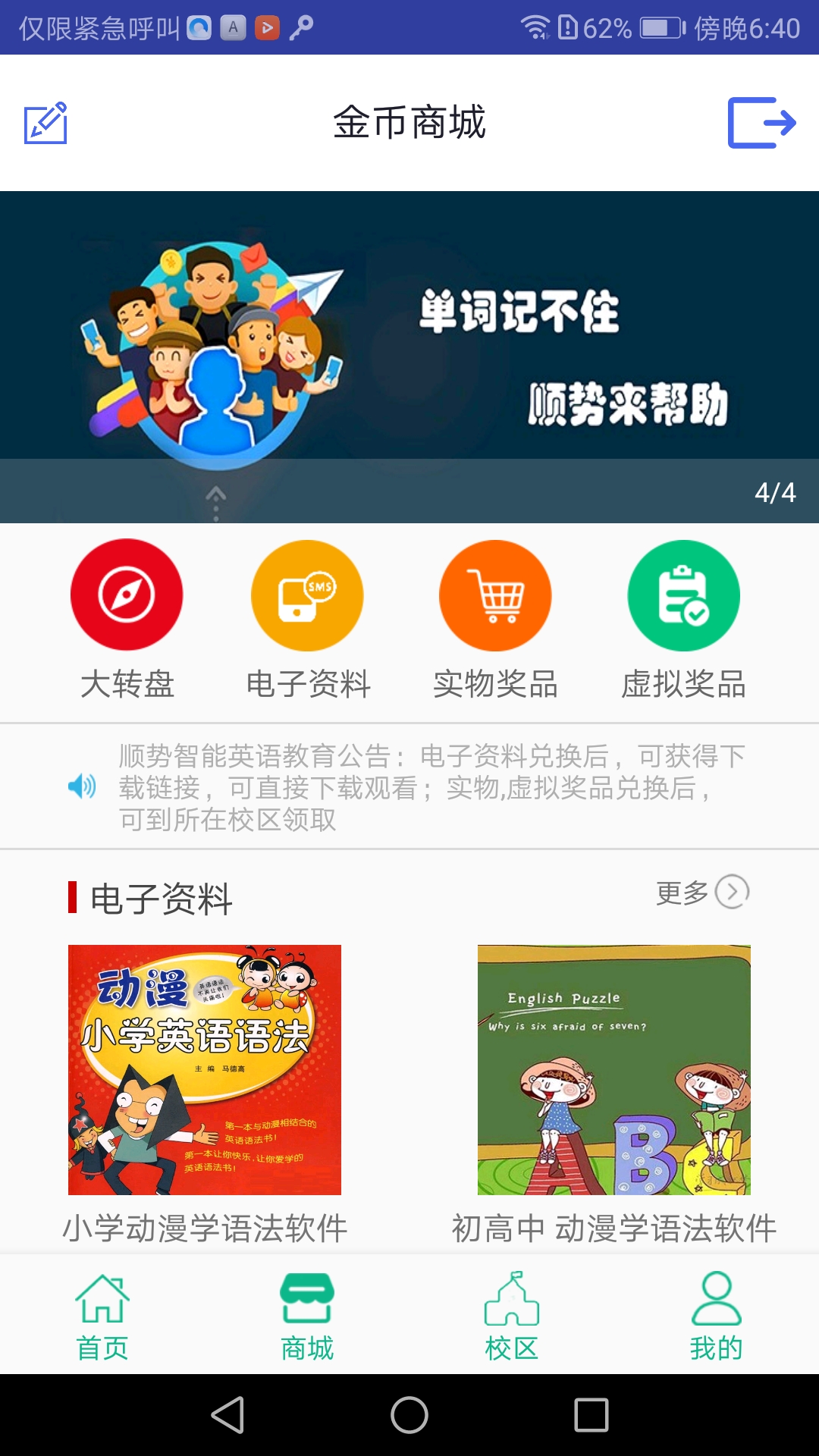 顺势智能英语平台截图2