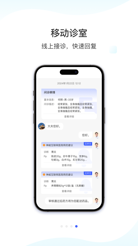 神威医生版截图4