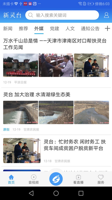 新灵台截图3