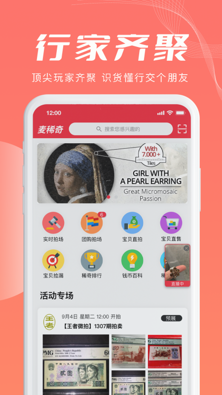 麦稀奇截图2