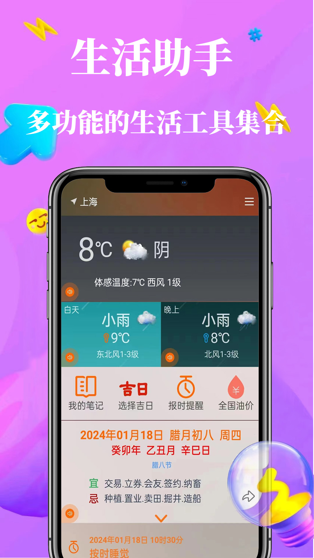 趣生活工具