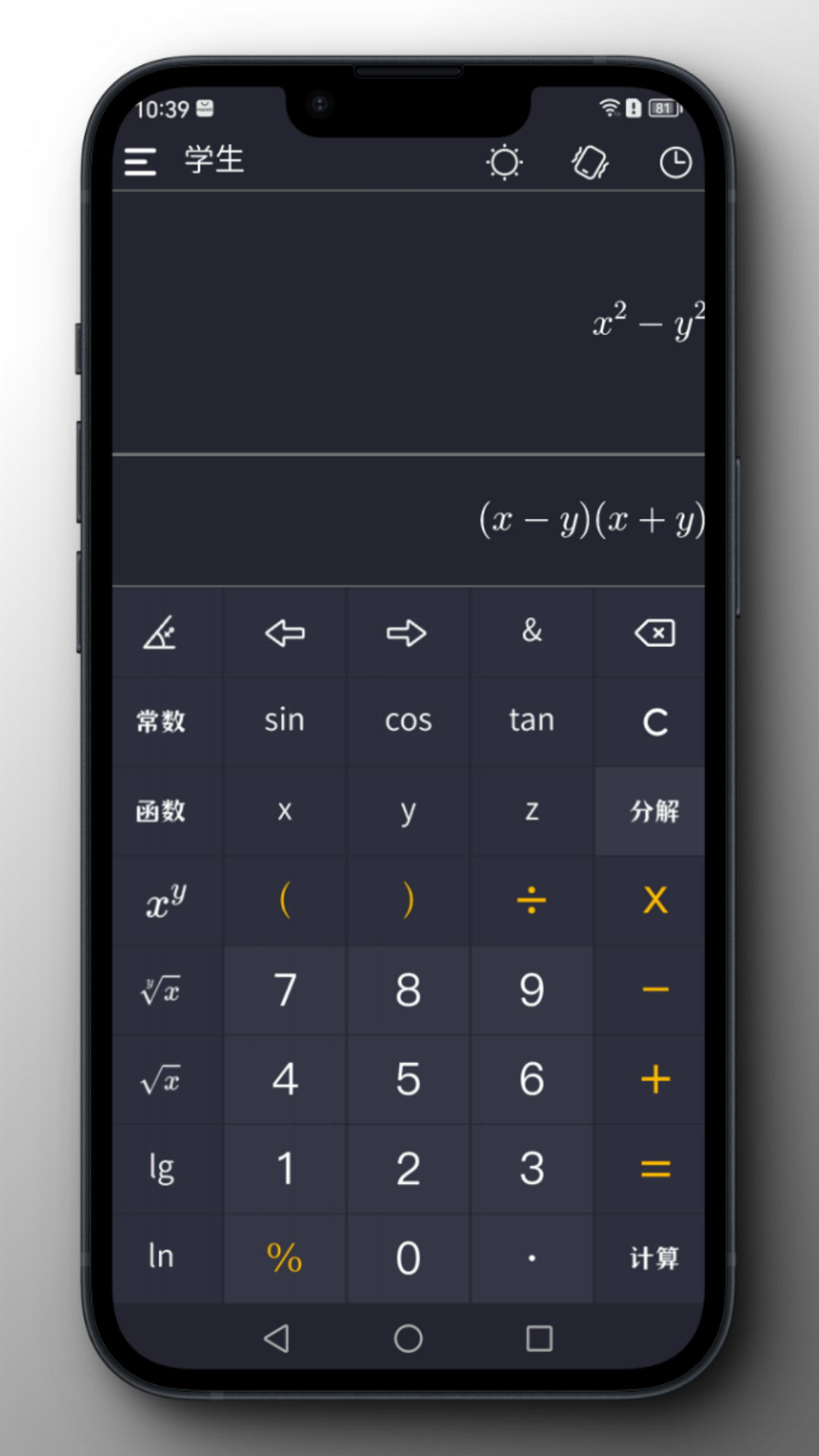 小艾计算器截图3