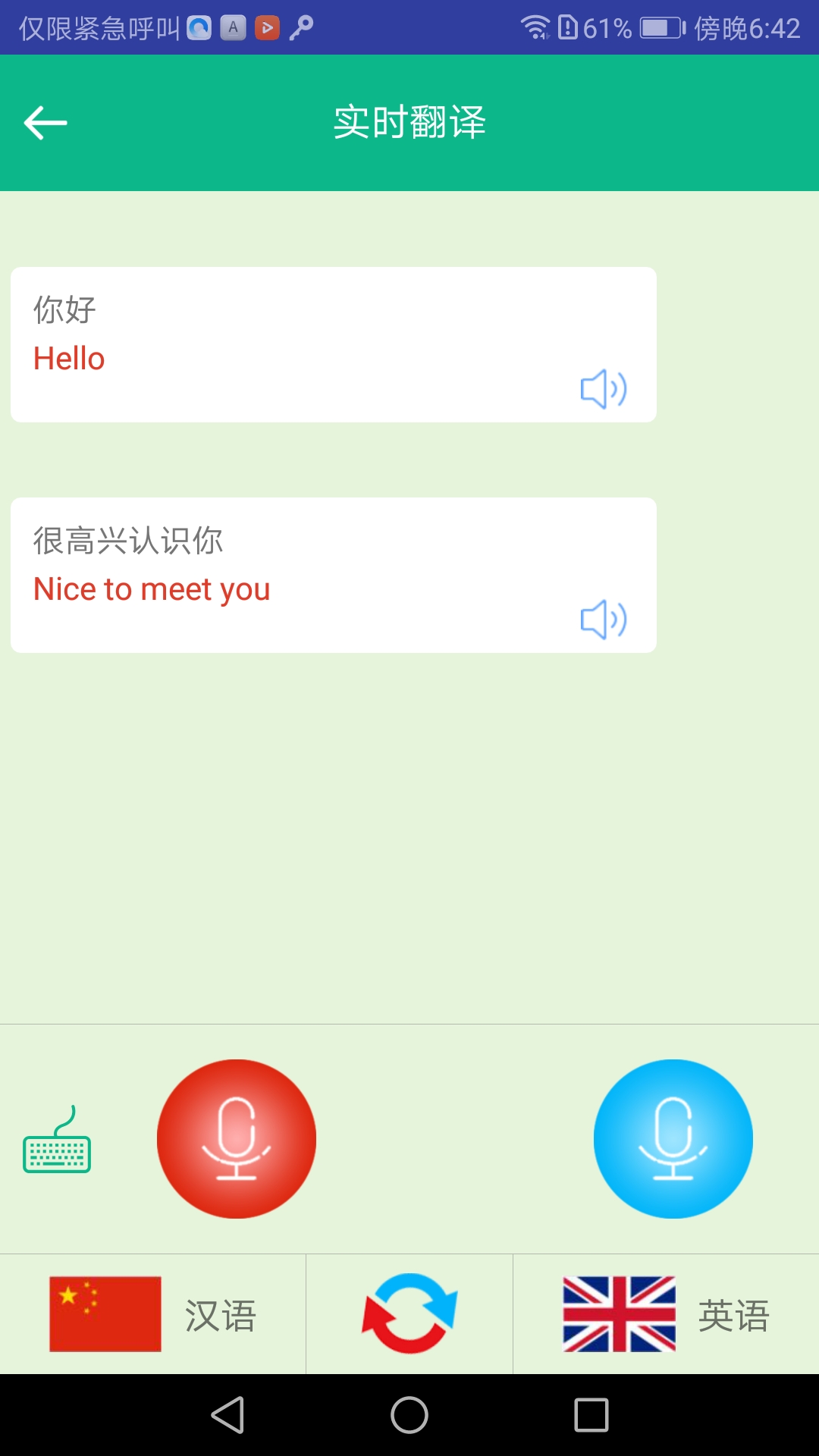 顺势智能英语平台截图3