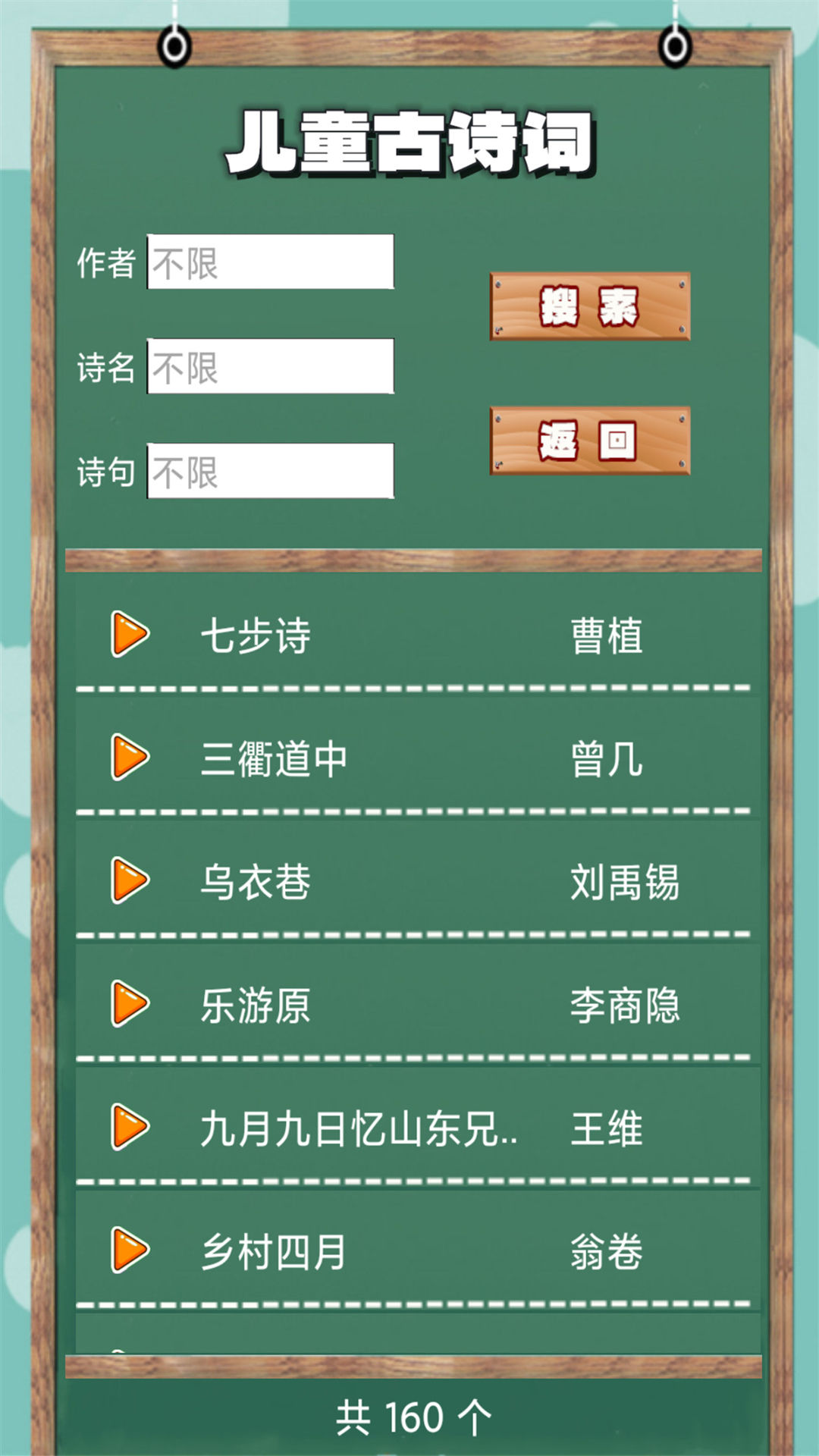 儿童古诗词朗诵宝截图2
