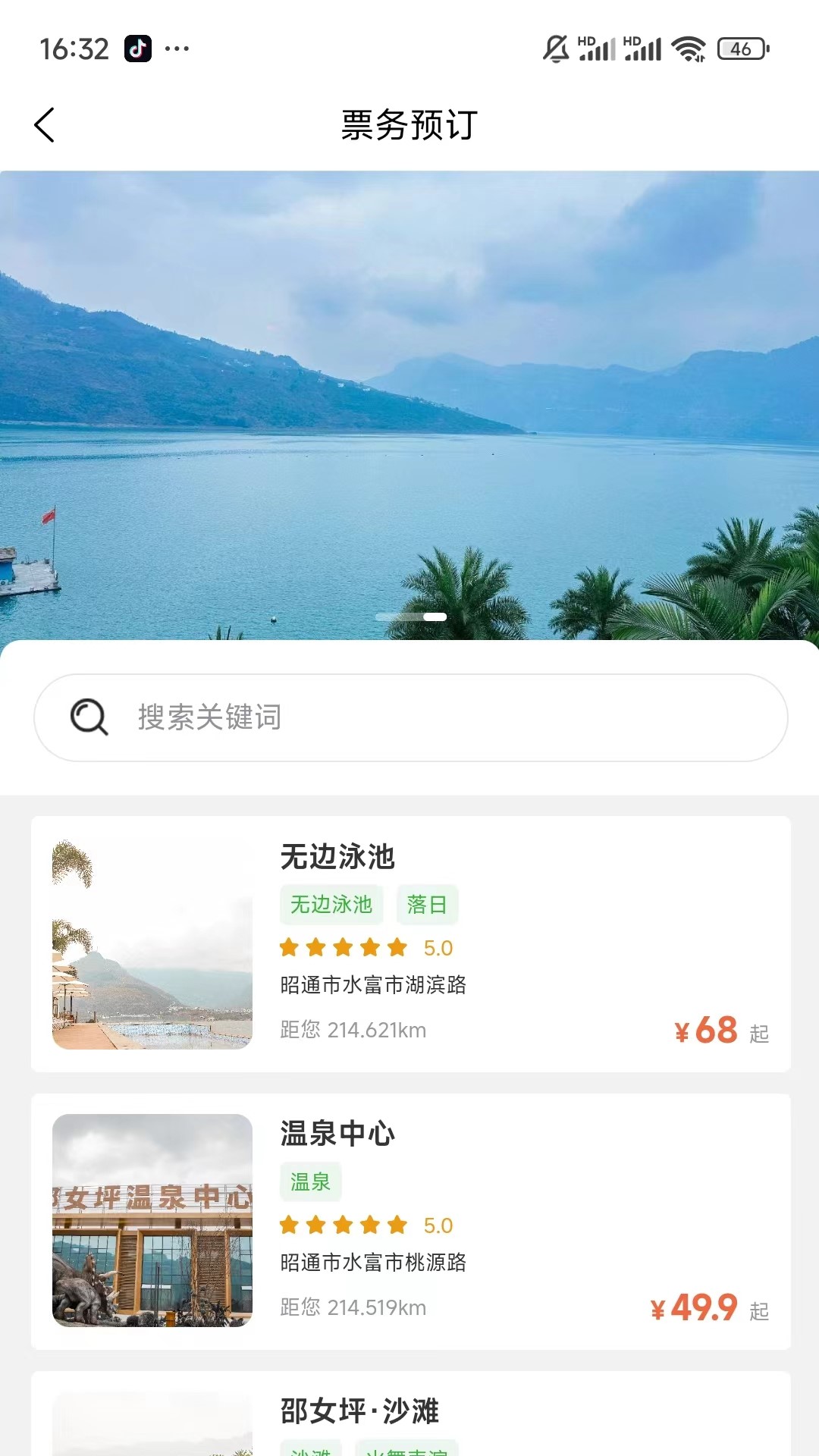 邵女坪度假区下载_邵女坪度假区手机版下载-1
