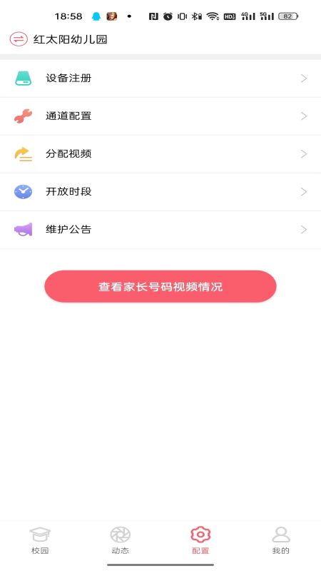 东电微视管理端截图2