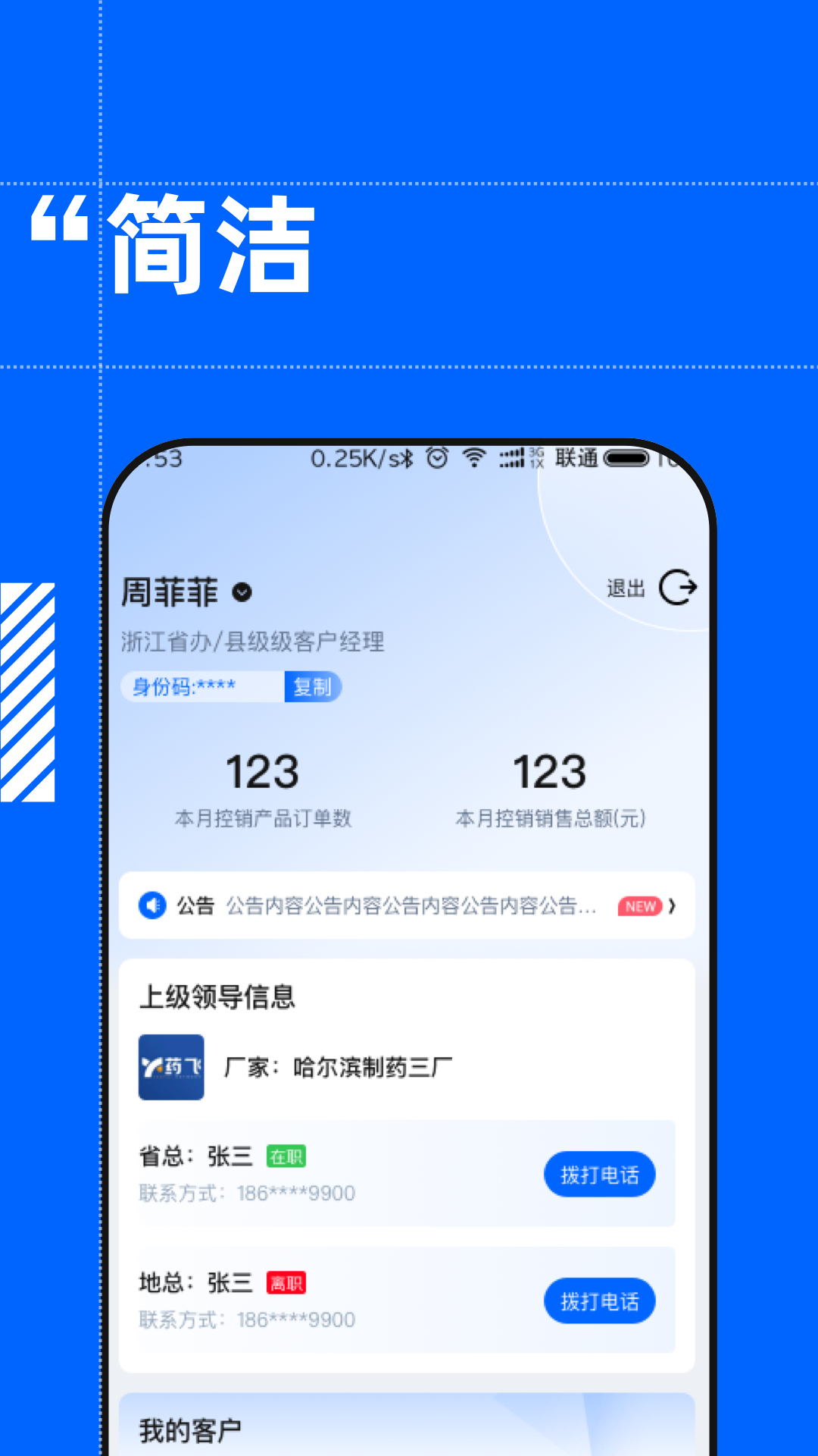 好药控管理后台截图1
