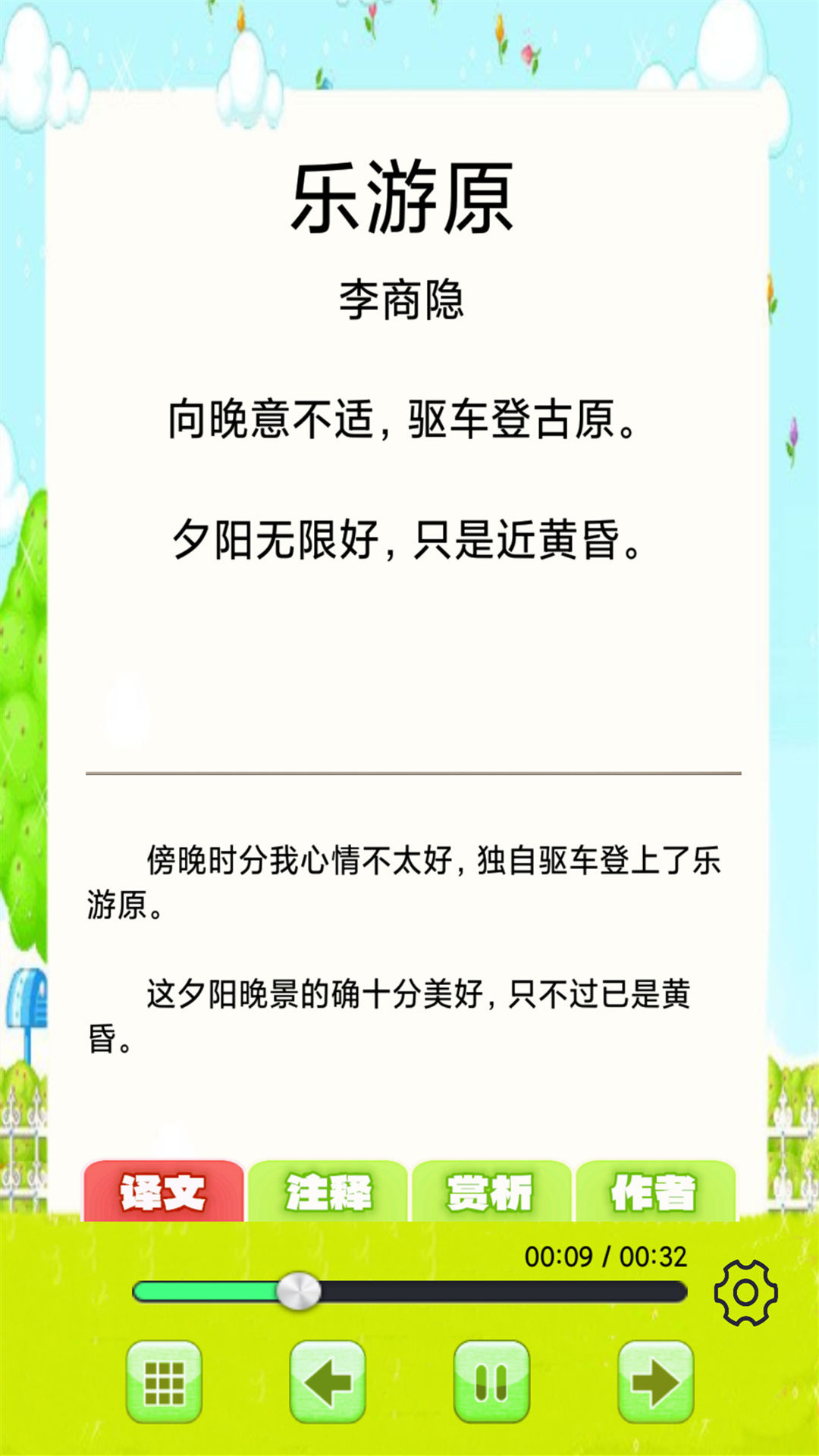 儿童古诗词朗诵宝截图3