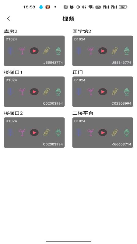 东电微视管理端截图3